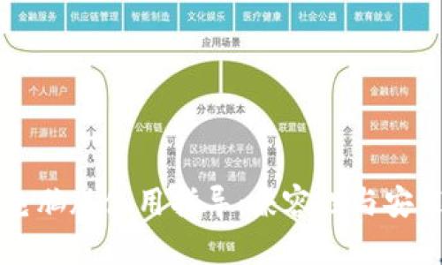 TPWallet电脑版使用指导：兼容性与安装方式详解