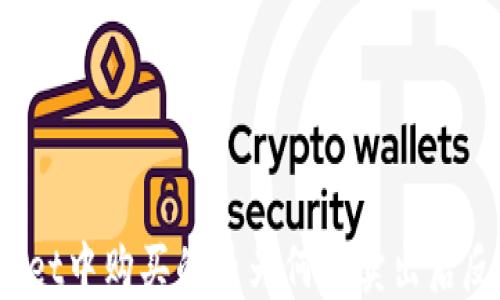 
在TPWallet中购买的币为何在卖出后反而涨价？