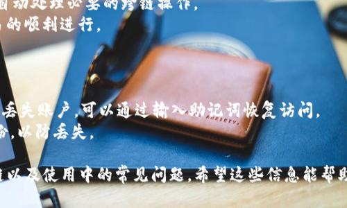 TPWallet是一个支持多种区块链资产的钱包，特别是与TPChain（TP链）相关。TPChain是一个专注于提高区块链应用性能与可扩展性的公链项目。TPWallet不仅支持TPChain，还可以与多个其他区块链进行交互和管理，提供更广泛的数字资产管理功能。

下面是关于TPWallet以及它所支持链的详细介绍。

一、TPWallet概述
TPWallet是一个去中心化的加密货币钱包，它允许用户存储、管理和交易多种类型的数字资产。TPWallet的开发目标是提供一个用户友好的界面，使得即使是区块链新手也能轻松上手。
通过TPWallet，用户可以方便地访问和管理自己的加密资产，进行资产的转账、收款、交换等操作。TPWallet支持多种主流公链，确保用户可以一站式管理所有数字资产。

二、TPWallet支持的主要区块链
TPWallet主要对应的是TPChain，但是它也支持其他多个公链。包括Ethereum（以太坊）、Bitcoin（比特币）、EOS、Tron（波场）等。在使用TPWallet时，用户可以很方便地进行不同链之间的资产转换和交易。

三、TPWallet的功能特点
TPWallet的核心优势在于其用户友好的设计和多链支持。用户可以通过一个单一的钱包管理不同类型的数字资产，免去在多个钱包之间切换的麻烦。
此外，TPWallet还具备高安全性，通过多种加密机制保护用户的私钥和资产安全。除了基本的转账功能，TPWallet还支持智能合约的操作，使得用户可以直接在钱包中进行去中心化应用（DApp）的交互。

四、如何使用TPWallet
使用TPWallet非常简单，用户只需下载安装钱包后创建自己的钱包地址。系统会为用户生成一个密钥对，用户需妥善保存私钥，以保障资产安全。
在钱包界面上，用户可以快速查看账户余额，进行资产的转账和接收，甚至可以通过集成功能在不同链之间进行资产兑换。

五、TPWallet的安全性解析
安全性是TPWallet的一大卖点。它使用多重加密技术，确保用户的私钥和交易信息不被泄露。此外，用户还可以设置密码和PIN码，进一步提高安全防护层级。

六、常见问题解答

问题一：TPWallet支持哪些类型的数字资产？
TPWallet支持多种主流数字资产，包括TPChain、Ethereum、Bitcoin等。用户可以在TPWallet中管理这些资产，不同资产之间的操作也非常方便。
具体来说，TPWallet的支持范围涵盖了大部分ERC20、TRC20等标准的代币，使得用户可以轻松管理和交易各种代币。
此外，TPWallet还定期更新和扩展支持的资产类型，以满足用户不断增长的需求。

问题二：如何确保TPWallet的安全性？
为了确保TPWallet的安全性，用户需要做好几个方面的工作。首先，妥善保管好个人的私钥，千万不要将其公开或者存储在不安全的位置。
其次，建议用户定期更新TPWallet，并下载官方网站上的最新版本，以获取最新的安全补丁。同时，使用强密码和双重验证功能，以增强账户的安全性。
最后，用户也可以定期检查交易记录，确保没有未经授权的交易发生。

问题三：在TPWallet如何进行跨链转账？
TPWallet提供了便捷的跨链转账功能。用户只需选择要转移的资产类型，输入目标地址及金额，系统会自动处理必要的跨链操作。
整个过程用户只需关注付款和接收地址，TPWallet系统将为用户处理所有的后台跨链事务，以确保交易的顺利进行。
跨链转账速度较快，且手续费相对来说也比较低，使得资产流动性非常高。

问题四：如何恢复丢失的TPWallet账户？
TPWallet提供了助记词恢复功能。用户在创建钱包时，会生成一组助记词，用户需要妥善保管。如果不慎丢失账户，可以通过输入助记词恢复访问。
如果用户遗忘了助记词，那么账户将无法恢复，因此建议务必将助记词保存到安全的地方，并且备份多份，以防丢失。

通过上述内容，读者可以对TPWallet有一个全面的了解，特别是它与TPChain的关系、支持的其他区块链以及使用中的常见问题。希望这些信息能帮助用户更好地管理自己的数字资产。