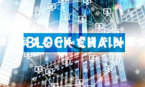 在区块链和加密货币的世界中，TPWallet（Trustworthy Payment Wallet）作为一种数字钱包，允许用户安全地管理和交易各种加密资产。如果你想找到TPWallet的地址标签，了解如何使用TPWallet以及确保你的资产安全是至关重要的。以下是计划内容的概要。

如何找到并使用TPWallet地址标签