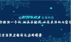 在这里，我将为你提供一个的、相关关键词，以