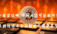 注意：这是一个框架说明，详细内容可根据所需