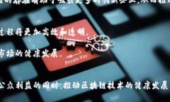 区块链监管创新项目：推动合规与发展的新路径