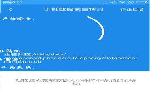   抹茶提币到tpwallet多久到账？完整流程解析及常见问题解答 / 

 guanjianci 抹茶, 提币, tpwallet, 区块链 /guanjianci 

抹茶（Matcha）作为一个知名的加密货币交易平台，提供用户便捷的数字资产交易服务，而tpwallet则是一个安全可靠的数字资产钱包。许多人在进行抹茶提币到tpwallet时会问：“这笔交易要多久才能到账？”本篇文章将详细介绍这一过程，以及相关的常见问题，帮助读者更好理解抹茶提币的操作流程与注意事项。

一、抹茶提币到tpwallet的流程

在理解提币到账时间之前，首先需了解抹茶提币的具体流程。提币一般包括以下几个步骤：

1. **注册账号**：首先，用户需要在抹茶平台注册一个账户，并完成必要的身份验证。这一步是为了确保账户安全，防止不法分子盗取账户。

2. **充值资金**：注册完成后，用户可以通过多种方式（如银行转账、其他钱包充值等）向抹茶平台充值资金。

3. **选择提币**：在抹茶平台上，用户登录后进入“资产”管理页面，找到需要提币的数字货币，点击“提币”选项。

4. **输入提交信息**：在提币页面，用户需要填写tpwallet的钱包地址，并输入提币金额。务必仔细确认钱包地址，以避免资产损失。

5. **确认提币请求**：抹茶平台会要求用户再次确认提币信息，并可能通过邮箱或手机进行二次验证，确保交易安全。

6. **等待到账**：一旦提币申请确认，抹茶将开始处理交易。用户需要耐心等待，随后便可在tpwallet中查看到账情况。

二、抹茶提币到账时间

那么，从抹茶提币到tpwallet，具体需要多久呢？这取决于多个因素：

1. **区块链网络的繁忙程度**：在网络高峰期，如某些重大事件、市场波动等，区块链网络可能会变得拥堵，导致交易确认时间延长。这时用户可能会发现提币到账的时间比平时更长。

2. **提币币种**：不同的加密货币在区块链网络上的处理速度不同，例如，比特币的交易确认时间可能较长，而以太坊或其他一些快速处理的代币则相对较快。

3. **抹茶平台的处理速度**：抹茶平台在提币申请后的处理时间也会影响到账速度。一般情况下，抹茶会在确认用户身份与申请有效后，尽快进行提币处理，但如果有安全检查或维护等情况，可能会稍有延迟。

4. **tpwallet的区块确认时间**：tpwallet作为接收钱包，也会依赖于其网络的区块确认时间，确保用户的资金安全。在监测到足够的区块确认后，用户将在钱包中看到到账信息。

综合来看，抹茶提币到tpwallet一般情况下在几分钟到几个小时内到账。但若遇到网络拥堵或其他特殊情况，可能会延迟至12小时或更长时间。因此，建议用户在发起提币时预留充足的时间。

三、抹茶提币常见问题解答

在这里，我们将回答几个常见的与抹茶提币相关的问题，帮助用户解决疑虑：

h4问题1：我提币后没有及时到账，应该怎么办？/h4

在提币后没有及时到账，用户首先需要检查以下几个方面：

1. **查看提币记录**：登录抹茶平台，查看提币记录，确认提币是否已处理，以及对应的交易哈希（Transaction Hash）。如果系统显示提币已处理，则可进行下一步。

2. **跟踪区块链状态**：通过交易哈希，在区块链浏览器（如Etherscan, BTCscan等）上跟踪交易状态，确认交易是否已在区块链上被确认。如果交易仍在待处理状态，用户需要耐心等待。

3. **检查接收地址**：确保tpwallet中的接收地址正确。如果用户输入错误的地址，资产将无法到账。因此，务必确保所有地址信息无误。

4. **联系客服**：如果以上步骤均无法解决问题，建议用户联系抹茶客服，提供交易详情，寻求帮助。他们会针对具体情况进行调查，并尽可能解决问题。

h4问题2：抹茶的提币手续费是多少？会有最低提币金额限制吗？/h4

抹茶平台的提币手续费和最低提币金额根据不同的币种会有所不同。一般情况下，抹茶会在提币页面上明确列出不同币种的手续费及相应的最低提币金额，用户可以在提交申请前查看相关信息。

1. **提币手续费**：抹茶平台会根据区块链网络状况及其运营成本制定合理手续费，手续费一般瞬息万变，有时会基于网络繁忙情况进行动态调整。在提币申请时，手续费将自动计算并展示给用户，用户需确保余额足够覆盖手续费。

2. **最低提币金额限制**：每种币种都有一个最低提币金额，用户若未达到此金额，则无法成功提币。常见的数字资产通常有较低的最低提币限制，而一些小众币种可能会有较高的要求，因此用户在提币前应认真阅读相关规定。

为了避免不必要的损失与等待，用户应事先了解并遵循此类规定，确保提币操作顺利进行。

h4问题3：如何确保抹茶提币安全？/h4

提币安全是每位用户都需要重视的问题。为了确保抹茶提币的安全性，用户可遵循以下几点建议：

1. **使用强密码**：在注册抹茶账户时，建议用户选择一个强密码，并定期更新密码，避免使用容易被猜测的密码。同时，要开启双重认证（2FA），增加账户的安全性。

2. **确认钱包地址**：每次提币时，务必仔细检查钱包地址是否正确，切勿复制粘贴不明来源的信息，以避免不必要的资产损失。

3. **小额测试**：对于第一次提币的用户，建议先尝试小额提币，以确认所有操作无误，确保资金能够顺利到账后再进行大额提币。

4. **保护私钥和助记词**：无论是抹茶账户，还是tpwallet，用户都应妥善保管自己的私钥与助记词，切勿随意分享给他人，确保账户资产的安全。

通过以上措施，用户可以大大降低提币过程中潜在的风险，从而更加安心地进行资产操作。

h4问题4：抹茶提币是否存在风险？/h4

任何加密货币交易都存在一定的风险，抹茶提币也不例外，主要风险包括：

1. **市场风险**：加密货币市场波动剧烈，可能会影响用户的资产价值。在提币的时间窗口中，市场行情的突变可能会使用户面临亏损的情况。

2. **技术风险**：在技术层面，网络拥堵、黑客攻击、系统故障等都可能造成提币延迟或失败。因此，确保交易所及钱包平台的安全性至关重要。

3. **个人错误**：如输入错误的钱包地址、选择错误的币种等，都是用户在提币过程中可能遭遇的风险。用户需增强安全意识，尽量减少人为失误。

4. **监管风险**：随着全球对加密货币的监管政策日益严格，可能会对交易行为产生影响。用户需关注相关法律法规，以确保操作合规。

综上所述，用户在进行抹茶提币到tpwallet时，需清楚了解提币流程、到账时间及潜在风险，通过科学合理的方式保障资产安全。