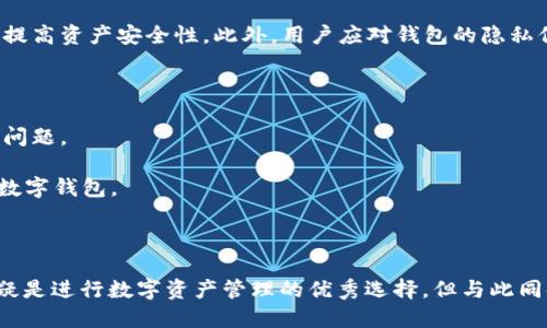 应该使用TPWallet的美国ID用户指南

TPWallet, 美国ID, 数字钱包, 区块链技术/guanjianci

### 引言

在数字化时代，区块链技术和数字钱包的使用越来越普遍，TPWallet作为一款功能强大的去中心化数字钱包，吸引了大量用户的关注。那么，美国的用户可以通过美国ID合法使用TPWallet吗？本篇文章将对此进行深入探索，并为用户提供详尽的指导。

### 什么是TPWallet？

TPWallet（TP Wallet）是一款旨在为用户提供便捷、安全的数字资产管理的去中心化钱包。它支持多种加密货币的存储和交易，并提供了直接与区块链网络进行交互的功能。TPWallet的出现，旨在为用户带来更便捷的数字货币体验，解决传统银行服务的诸多限制。

与许多其他数字钱包不同，TPWallet具有较高的安全性，用户的私钥将保存在本地，不会被服务器保留。此外，TPWallet还具备多链支持，用户可以在一个平台上管理多种数字货币，简化了用户的投资和管理流程。

### 美国用户使用TPWallet的法律背景

在美国，数字货币的使用和相关技术正逐渐被认可。根据不同州的法律，数字货币及其相关服务可能会受到不同程度的监管。在大多数情况下，用户使用数字钱包如TPWallet通常是合法的，前提是遵循当地的法律法规，并确保自己了解所涉及的风险。

### 美国ID用户如何注册和使用TPWallet？

对于持有美国ID的用户来说，使用TPWallet的过程相对简单。首先，用户需要下载TPWallet应用（支持iOS和Android系统）并按照以下步骤进行注册：

1. **下载并安装TPWallet**：用户可以在各大应用商店中找到TPWallet进行下载。

2. **创建账户**：打开应用后，用户需要选择“创建新钱包”选项，接着系统将引导用户设置一个强密码。同时，钱包会生成恢复助记词，这一助记词需要妥善保存，以便日后恢复钱包。

3. **身份验证**：虽然TPWallet本身是去中心化的，但在涉及到法定货币交易时，某些功能可能会要求用户进行身份验证。用户需要提供美国ID等相关证件进行实名认证。

4. **充值和转账**：完成账户注册后，用户可以通过多种方法为钱包充值，包括通过银行转账、信用卡或其他加密货币转账等。充值后，用户就可以开始管理和交易其数字资产了。

### 使用TPWallet有哪些优势？

美国用户使用TPWallet的主要优势在于其安全性和便捷性。以下是TPWallet的几个主要优势：

- **安全性高**：TPWallet采用去中心化的设计，用户的数据和私钥不会存储在云端，这大大降低了被黑客攻击的风险。
  
- **多币种支持**：TPWallet支持多种主流加密货币，用户可以在一个平台上方便地管理不同的资产。
  
- **便捷性**：用户可以随时随地通过移动设备访问钱包，进行交易和管理资产。

- **用户友好界面**：TPWallet的用户界面设计，即使是初学者也能快速上手。


### 问题一：使用TPWallet的美国用户面临哪些风险？

#### 1. 法律合规风险

美国的法律环境对于数字货币的监管尚不完善，用户在使用TPWallet时需注意相关法律法规的变化。尽管TPWallet是去中心化的，但在某些州，可能需要遵循特定的法律要求，包括反洗钱（AML）和了解客户（KYC）政策。这意味着用户在某些情况下可能需要提供个人信息，这就增加了一定的隐私风险。

#### 2. 数字资产安全风险

数字资产的安全性是使用TPWallet时需重点关注的方面。虽然TPWallet具有高安全性，但用户仍需对自己的私钥和助记词进行妥善保管，一旦泄露，可能导致资产损失。此外，用户应警惕各种网络诈骗和钓鱼攻击，确保只从官方网站或者可信的渠道下载应用。

#### 3. 市场风险

数字货币市场波动剧烈，用户在使用TPWallet进行资产管理时，需了解相关市场风险。投资数字货币前，用户应充分调研，了解市场趋势和技术基础，以降低潜在的资金损失风险。

综上所述，美国用户在使用TPWallet时，不仅需要关注法律风险、数字资产安全风险，还有市场带来的潜在威胁。

### 问题二：TPWallet与其他数字钱包相比有哪些优势？

#### 1. 去中心化设计

TPWallet最显著的优势在于其去中心化设计，用户的私钥保存在本地，而非云端服务器，降低了中心化存储带来的黑客攻击风险。这一原则确保了用户对自己资产的完全控制，使得TPWallet在安全性上远胜于某些集中式数字钱包。

#### 2. 支持多链资产

TPWallet支持多种公链，用户可在一个应用内管理多个平台的数字资产。这种设计有效避免了用户在不同钱包之间切换的不便，同时支持的资产种类与数量也让用户的投资更加 diversified。

#### 3. 良好的用户体验

TPWallet致力于为用户提供流畅的使用体验，其界面直观且易于导航，提供了多种功能供用户选择，如交易、资产管理、信息查询等。即使是数字资产投资的新手，也能迅速适应该平台的使用。

相比其他数字钱包，TPWallet因其去中心化的特色、资产支持的广泛性及优越的用户体验而更具优势。

### 问题三：如何确保在使用TPWallet时的隐私安全？

#### 1. 保管好私钥和助记词

用户在使用TPWallet时，首先需要确保自己的私钥和助记词安全。私钥是您访问数字资产的唯一凭证，一旦丢失，资产将无法找回。助记词是钱包恢复的重要依据，用户应将其妥善保管，避免保存在云端或其他不安全的地方。

#### 2. 使用双重验证功能

TPWallet支持双重验证等安全功能，用户在进行敏感操作时，可以开启双重验证，增加账户的安全性。通过绑定手机或其他设备，用户可以有效防范未经授权的访问。

#### 3. 定期更新应用

确保您使用的TPWallet版本是最新的，定期更新可以下载最新的安全补丁，防止潜在的安全漏洞带来的威胁。此外，使用安全的网络连接（如VPN）进行交易和管理，进一步保护隐私。

通过切实采取上述措施，美国用户能有效保护自己在TPWallet上的隐私安全，降低潜在风险。

### 问题四：如何选择适合自己的数字钱包？

#### 1. 根据资产类型选择

不同数字钱包支持的资产种类有所不同，用户在选择钱包时需明确自己的投资需求，选择能够支持自己所持有的加密货币的数字钱包。同时，对于投资组合较丰富的用户，可以选择支持多种数字资产的多链钱包。

#### 2. 安全性考虑

安全性是选择数字钱包时最重要的考虑因素之一。选择信誉良好的钱包，了解其安全协议和技术，一定要选择那些采取去中心化模式的数字钱包，以提高资产安全性。此外，用户应对钱包的隐私保护措施进行评估，确保其在不侵犯隐私的情况下使用用户数据。

#### 3. 用户评价与社区支持

在选择数字钱包时，可以参考其他用户的评价和使用体验。同时，推荐选择一些拥有积极社区反馈和支持的平台，能够帮助用户及时解决可能遇到的问题。

最后，登录钱包时应选择简单易用的界面，便于用户上手。通过对资产支持、安全性、用户评价等因素的全面考虑，用户能够更好地选择出适合自己的数字钱包。

### 结论

各位美国用户，在选择使用TPWallet以管理您的数字资产时，需全面了解并熟悉相关的法律、风险和使用流程。TPWallet作为一款去中心化钱包，无疑是进行数字资产管理的优秀选择，但与此同时，用户也需承担必要的风险并采取相应的安全措施。希望本篇文章的介绍能够帮助您更好地理解TPWallet，安全愉快地进行数字资产投资与管理。