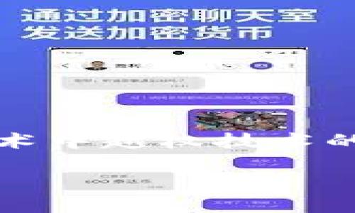 思考一个的

在区块链技术中越权技术的探索与应用

放进