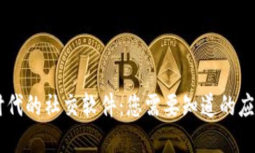 区块链时代的社交软件：您需要知道的应用和平台