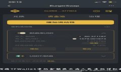 如何将TPWallet中的金额显示为人民币的详细指南