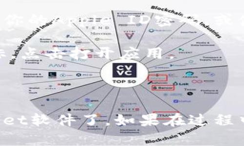 要在苹果手机上下载TPWallet软件，可以按照以下步骤进行操作：

1. **打开App Store**: 在你的iPhone主屏幕上，找到并点击“App Store”图标。

2. **搜索TPWallet**: 在App Store的搜索栏中输入“TPWallet”进行搜索。

3. **找到合适的应用**: 浏览搜索结果，找到TPWallet的官方应用。确保核实开发者的信息，以避免下载到假冒或者有问题的应用。

4. **下载与安装**: 点击“获取”或“下载”按钮，按照提示输入你的Apple ID密码，或使用Face ID/Touch ID进行身份验证。

5. **打开应用**: 下载完成后，在主屏幕上找到TPWallet图标，点击打开应用。

6. **注册或登录**: 根据应用的指引进行注册或登录。

通过以上步骤，你就可以顺利在苹果手机上下载并安装TPWallet软件了。如果在过程中遇到任何问题，可以参考苹果的官方支持页面获取更多帮助。